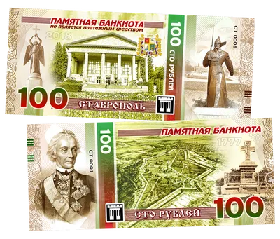 Банк России выпустил памятную купюру 100 рублей, посвященную Крыму и  Севастополю — Белрынок