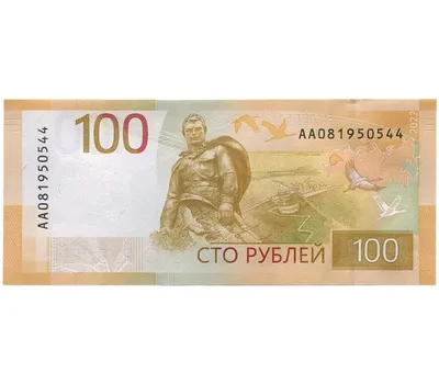 100 рублей - СТАВРОПОЛЬ. Памятная сувенирная банкнота.