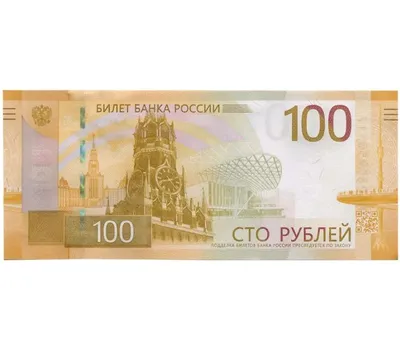 Стандартная почтовая марка номиналом 100 рублей