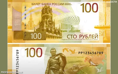 Памятная банкнота Банка России образца 2014 года номиналом 100 рублей |  Банк России