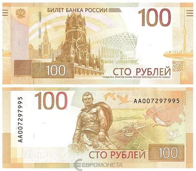 Банкнота 100 рублей 1997 (модификация 2004) серия аА ПРЕСС стоимостью 2990  руб.