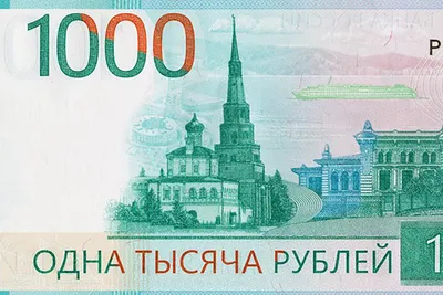 File:1000 rubles reverse 2023.jpg - Wikipedia