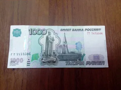 Новые 1000 рублей и 5000 рублей: как выглядят, фото