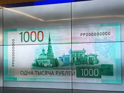 В РПЦ возмутились новым дизайном банкноты 1000 рублей - Русская служба The  Moscow Times