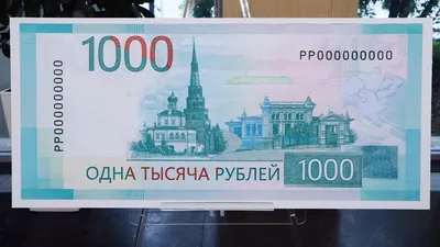 Банкнота 1000 рублей 1997 (модификация 2004) тип литер маленькая/маленькая  ПРЕСС стоимостью 2999 руб.