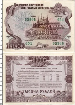 Купить банкноту 1000 рублей 1919 цена 450 руб. ZW578