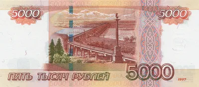 File:Банкнота 5000 рублей (обр. 1997 г.; аверс).jpg - Wikimedia Commons