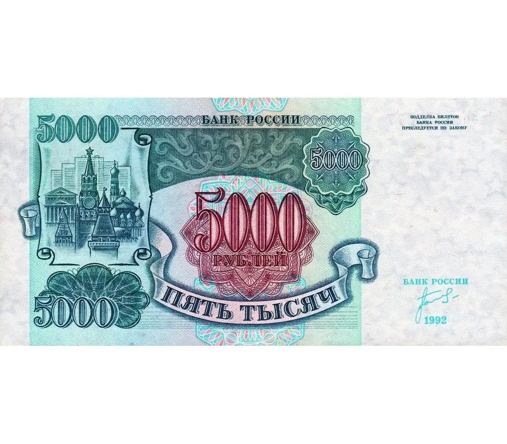 5000 российских рублей. 200 Рублей 1992 ББ UNC.