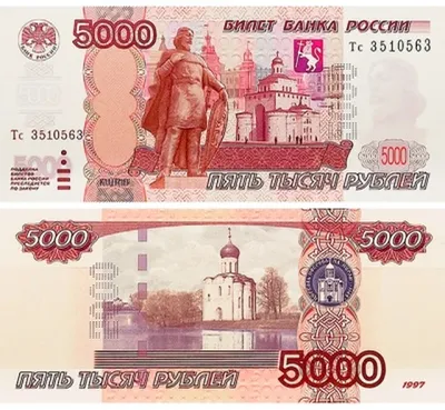 Банкнота 5000 рублей 1995 серия ЕЗ (ID#955849271), цена: 175 ₴, купить на  Prom.ua