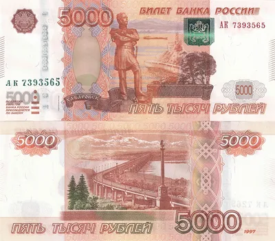 File:Банкнота 5000 рублей (обр. 1997 г.; реверс).jpg - Wikimedia Commons