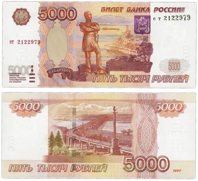 File:Банкнота 5000 рублей (обр. 1997 г.; модиф. 2010 г.; реверс).jpg -  Wikimedia Commons