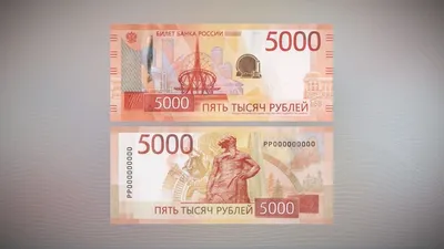 Картинка Рубли 5000 рублей модификация 2010 года Деньги