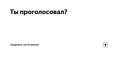 А ты успел проголосовать? - Город Дагестанские Огни