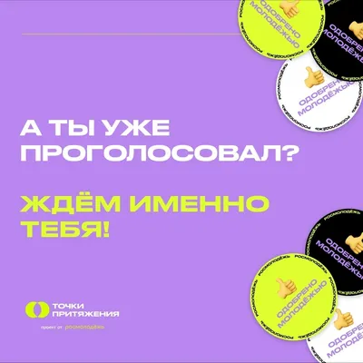 Тебе 18? Значит, ты - избиратель!