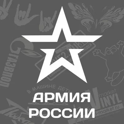 Логотип российской армии — вектор — Abali.ru