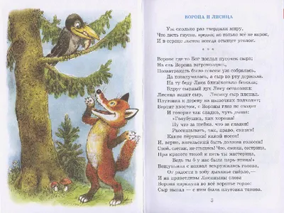 Вороне где-то бог послал кусочек сыру; Мораль басни Ворона и лисица: —  Валентина Голубева на TenChat.ru