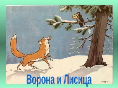 Иллюстрация 9 из 25 для Басни Крылова - Иван Крылов | Лабиринт - книги.  Источник: Igra