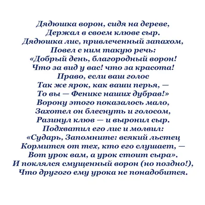 Басня И.А. Крылов \"Ворона и лисица\" (Стихи Русских Поэтов) Аудио Стихи  Слушать Онлайн - YouTube