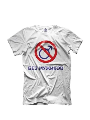 Носки- Без мужиков, Accessories Novosibirsk, buy at a price of 299 RUB,  Socks on Mandarin | podarki with delivery | Flowwow