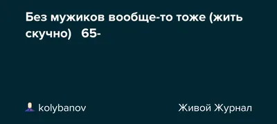 Носки с принтом \"Без мужиков\" купить по цене 129 ₽ в интернет-магазине  KazanExpress