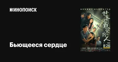 Бьющееся сердце. Анимация механизма прерывного действия. видеоматериал -  Видео насчитывающей романтично, день: 175019756