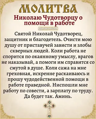 Идеи на тему «Бог в помощь» (130) | молитвы, молитвослов, христианские  цитаты