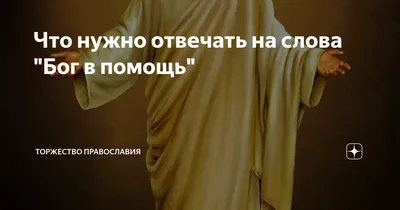 Всегда помните, друзья: какие бы трудности вы ни испытывали, Бог всегда  придет вам на помощь. Если никто не остался вам верен, Бог будет… |  Instagram