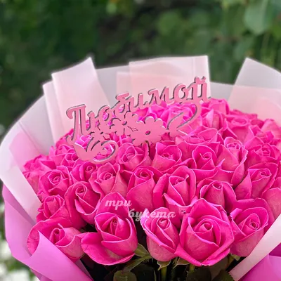 Розовые розы для любимой, артикул: 333044942, с доставкой в город Москва  (внутри МКАД)