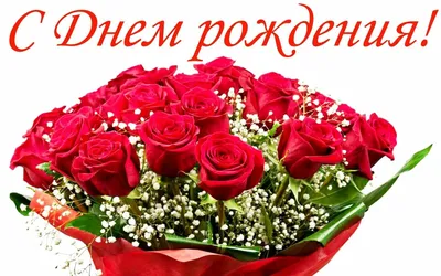 Поздравляю. Купить букет цветов с быстрой доставкой в Комсомольске-на-Амуре