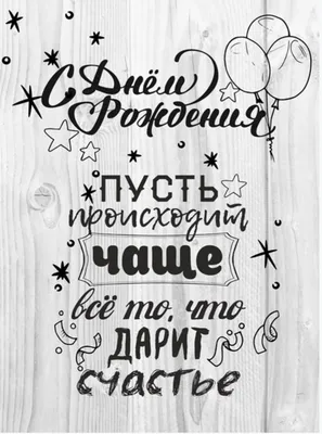 Наклейка С Днем Рождения! (сердца и звезды), Черный, 28*37 см, 1 шт.