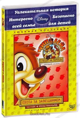 Чип и Дейл спешат на помощь (2022) - Chip 'n' Dale: Rescue Rangers - Chip  'n' Dale - постеры фильма - голливудские мультфильмы - Кино-Театр.Ру