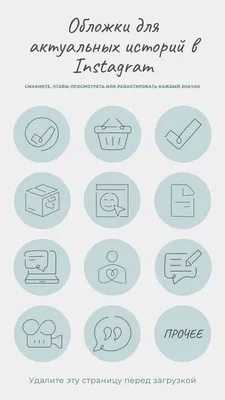 Набор обложек для актуальных сторис - для массажных салонов, спа, йоги,  салонов красоты | Обложка, Иконки, Инстаграм