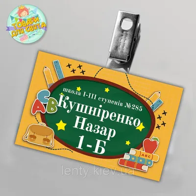 Купить бейдж для пропуска школьный 14561930-zel, зеленый, цены на  Мегамаркет | Артикул: 600009563268