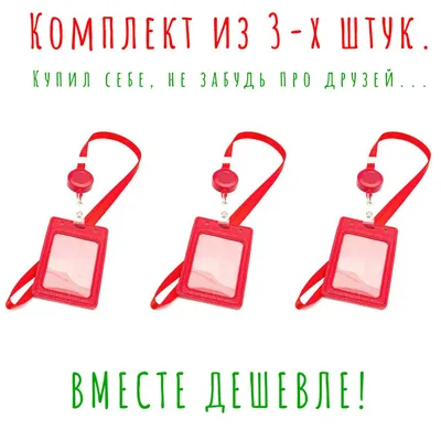 Набор обложек для бейджа 3 штуки / Зеленые / чехол для пропуска в школу с  рулеткой / для школьника / картхолдер - купить в Москве по низкой цене |  КоинсМос