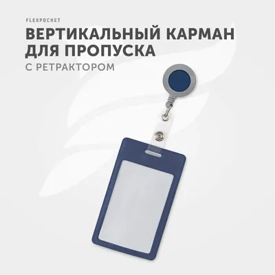 Карман для бейджа из экокожи Flexpocket цвет зеленый с рулеткой и вытяжной  нитью купить по цене 338 ₽ в интернет-магазине Детский мир