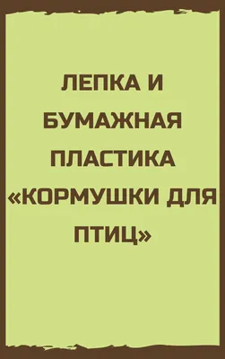 Кормушка для птиц ручной работы (ID#1078627910), цена: 416 ₴, купить на  Prom.ua