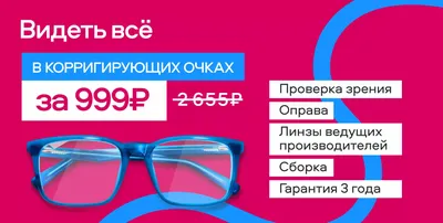 Интернет-магазин контактных линз - очки для зрения и солнцезащитные очки |  👓 Очкарик