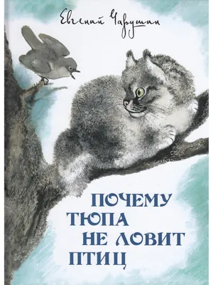 В.А. Фаворский. Иллюстрации к рассказу Л.Н. Толстого ,,Воробей и ласточки,,  | Иллюстрации, Выставки, Фрески