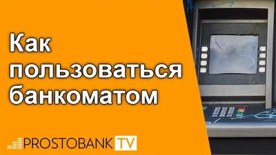 Сбербанк отказывается от банковских карт. Создан первый в России банкомат,  не умеющий работать с карточками - CNews