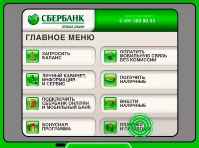 15 тысяч на чужой телефон: стало известно о новой схеме мошенничества с  банкоматами Сбербанка