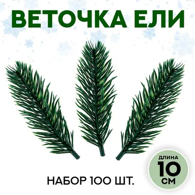 MERRY GREEN Елка искусственная для праздника, ель с белыми кончиками