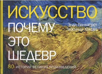 Почему это шедевр? Интригующие арт-навигаторы «Синдбада» | Лабиринт -  Новости и обзоры. Дата: 20 февраля 2015