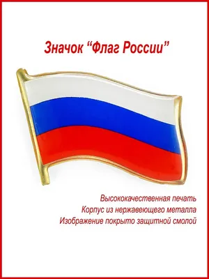 Купить ПАТРИОТИЧЕСКАЯ ДЕКОРАЦИЯ ГЕРБ. ФЛАГ РОССИЙСКОЙ ФЕДЕРАЦИИ 1027-АДВ в  магазине развивающих игрушек Детский сад