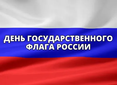 Объемная аппликация из цветной бумаги «Флаг России» для детей старшего  дошкольного возраста (13 фото). Воспитателям детских садов, школьным  учителям и педагогам - Маам.ру