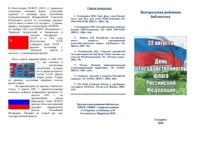 Флаг России. Лепка. Воспитателям детских садов, школьным учителям и  педагогам - Маам.ру