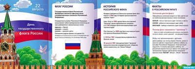 МБДОУ \"Детский сад №8 \"Гнёздышко\", г.Бахчисарай. День Флага России