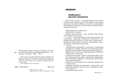 Calaméo - Тестирование детей / Автор-составитель В. Богомолов Серия  «Психологический практикум». - Ростов н/Д: «Феникс», 2004. - 352 с.