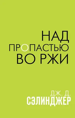 Орнитологическая поэтика: Дж. Сэлинджер - от А. Чехова до В. Аксёнова –  тема научной статьи по языкознанию и литературоведению читайте бесплатно  текст научно-исследовательской работы в электронной библиотеке КиберЛенинка