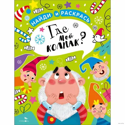 Детская картинка загадка. Трое детей с воздушными шариками, красным, синим  и зеленым, нити перепутаны. Найдите, где чей шарик. Векторный объект Stock  | Adobe Stock