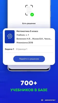 ГДЗ по фото: готовое домашнее задание. Решебник скачать на андроид  бесплатно на русском версия APK 1.25.0